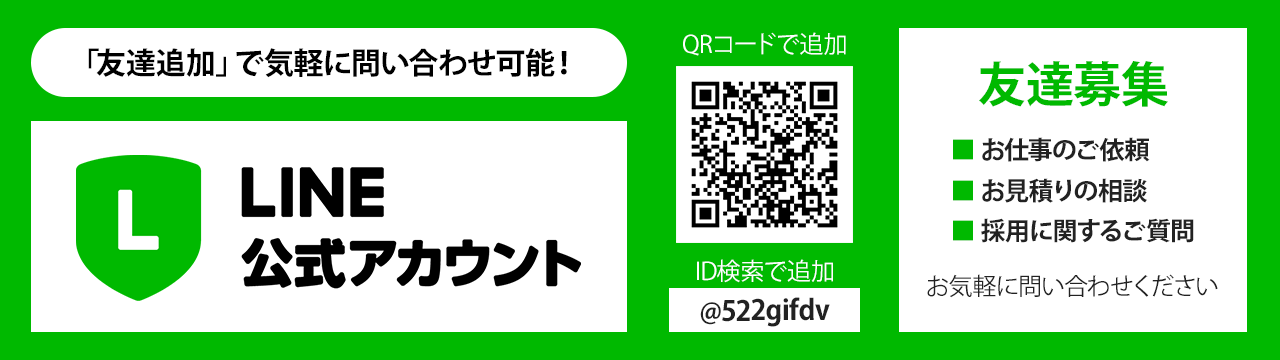 藤建のLINE公式アカウントはこちらから